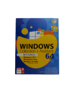 مجموعه ویندوز 64 بیتی(10،8.1،7) نشر گردو