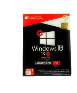 ویندوز 10 همراه با Assistant